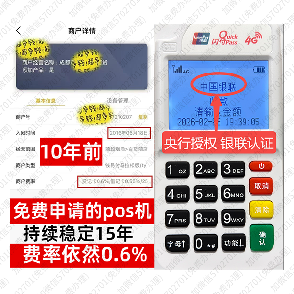 齐齐哈尔信用卡套现POS机-费率稳定-个人秒到账-免费领取