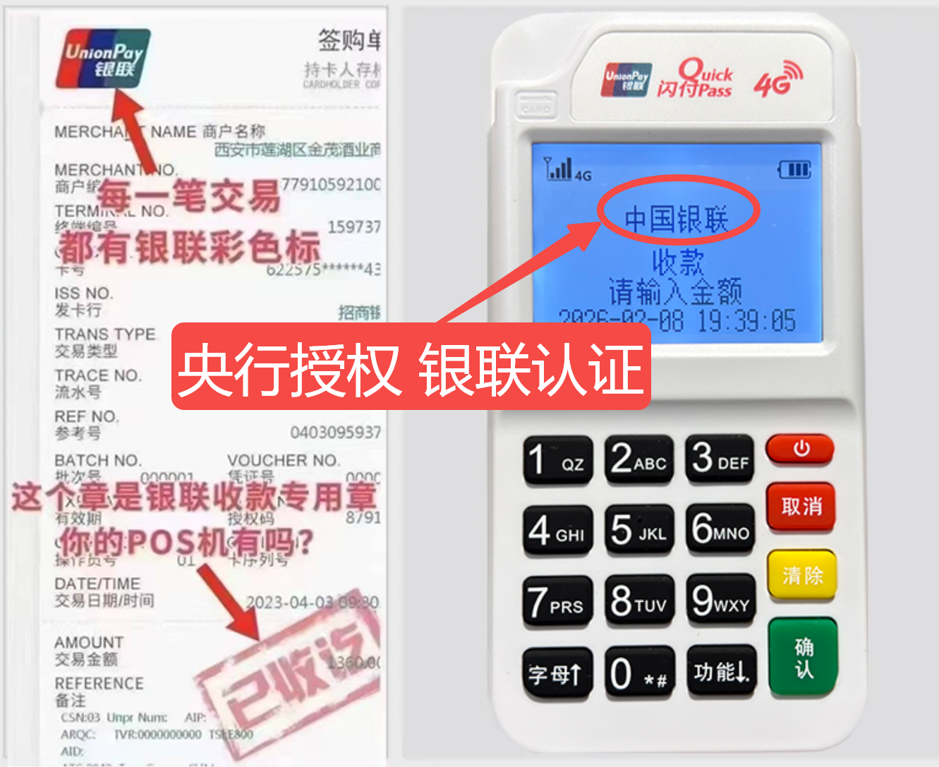 齐齐哈尔揭秘高费率陷阱，选择费率稳定且支持秒到账的免费POS机